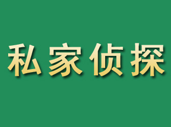 五大连池市私家正规侦探